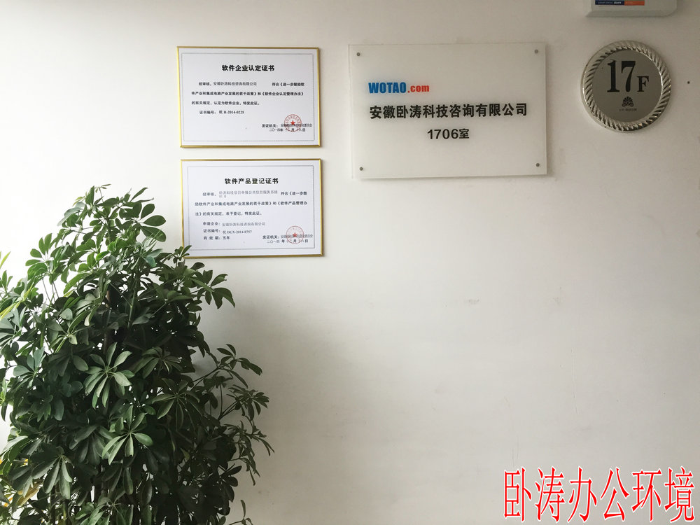 臥濤辦公室 安徽臥濤公司辦公環(huán)境